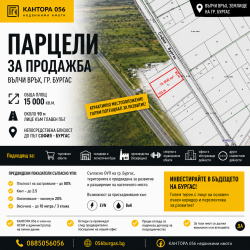 Бургас, гр. Бургас, Продава 